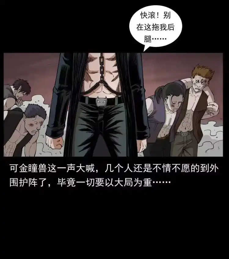 幽冥诡匠_h 430 京城之危 第14页