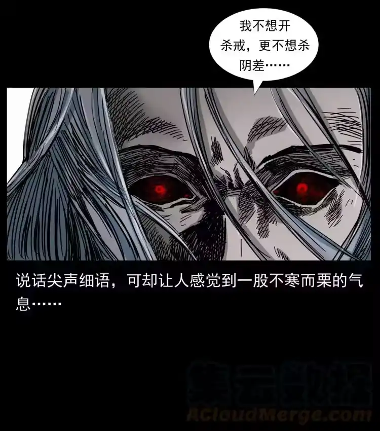 幽冥诡匠_h 430 京城之危 第16页