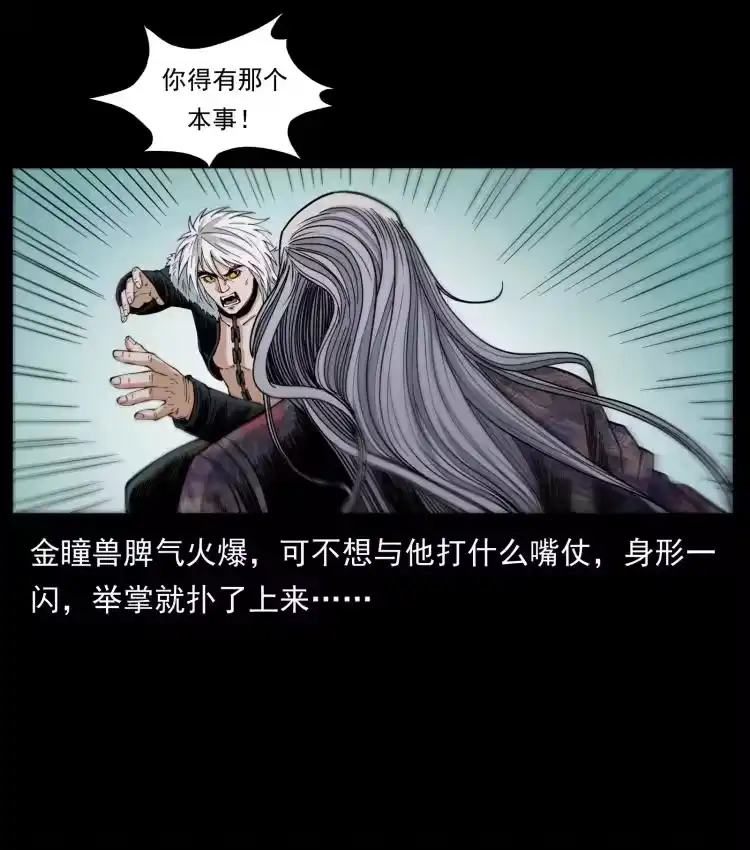 幽冥诡匠_h 430 京城之危 第17页