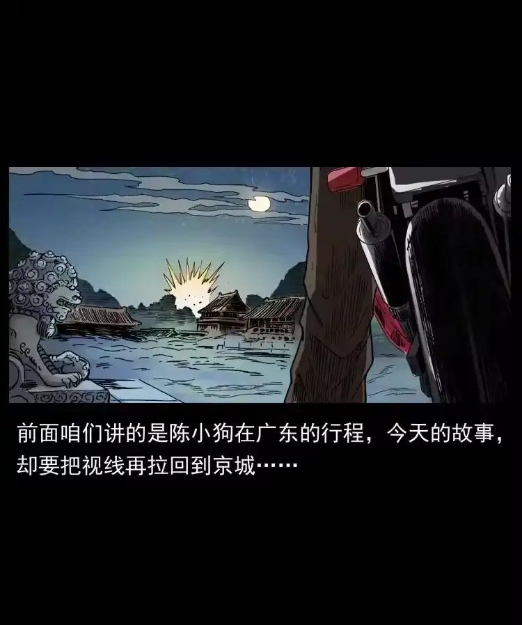 幽冥诡匠_h 430 京城之危 第2页