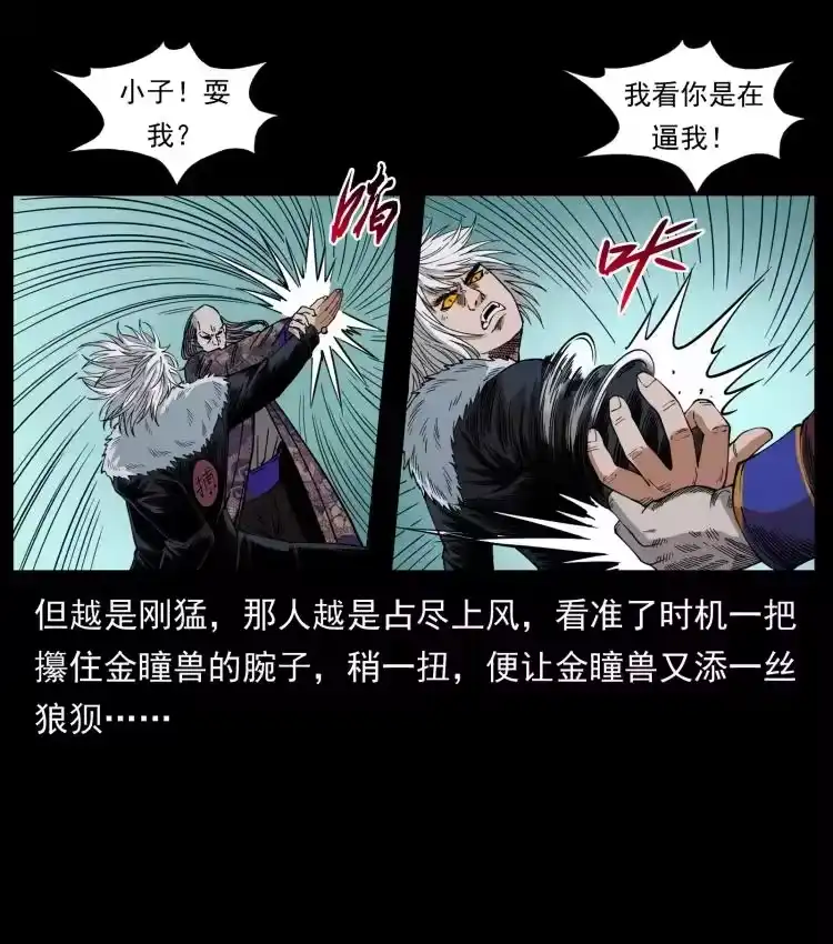 幽冥诡匠_h 430 京城之危 第21页