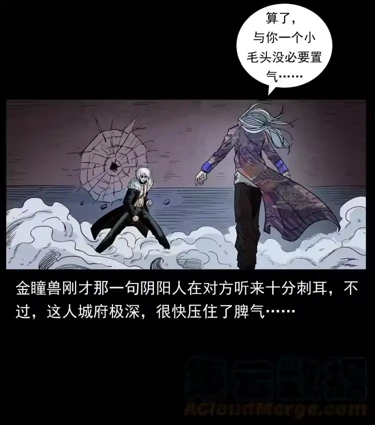 幽冥诡匠_h 430 京城之危 第25页