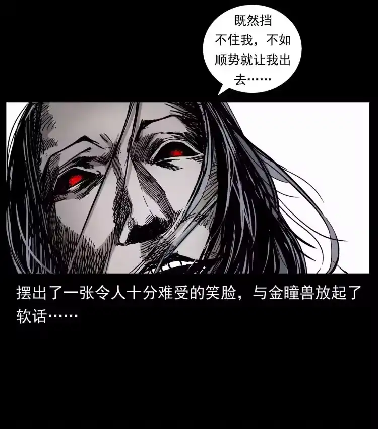幽冥诡匠_h 430 京城之危 第26页