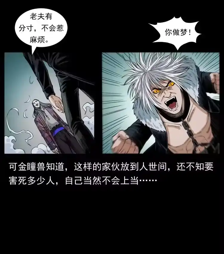 幽冥诡匠_h 430 京城之危 第27页