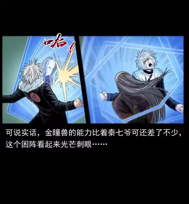 幽冥诡匠_h 430 京城之危 第29页