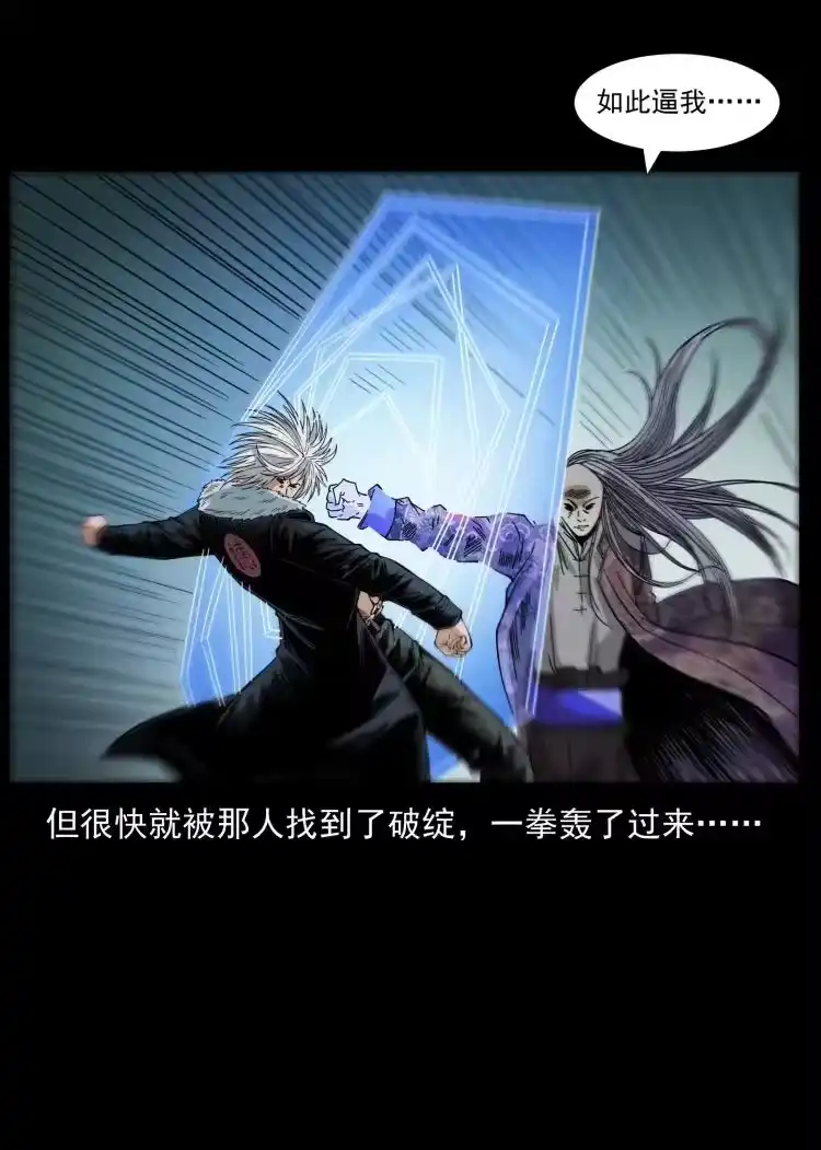 幽冥诡匠_h 430 京城之危 第30页