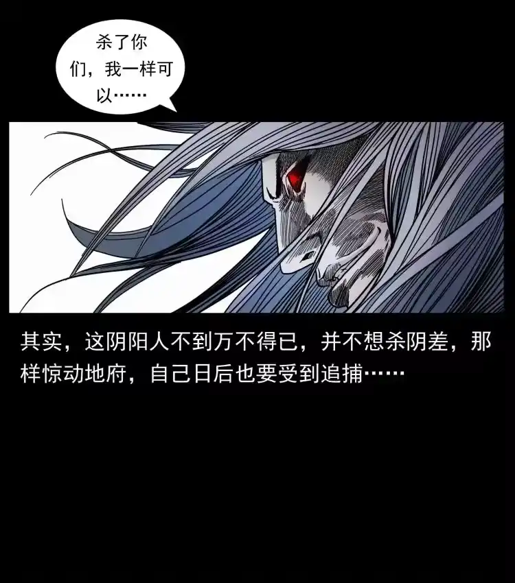 幽冥诡匠_h 430 京城之危 第32页