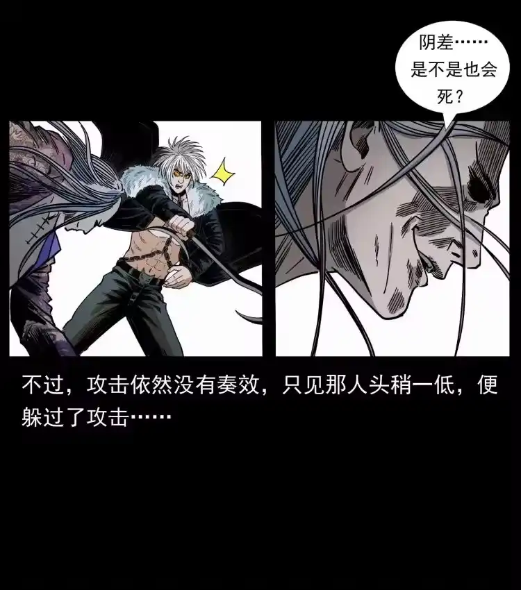 幽冥诡匠_h 430 京城之危 第36页