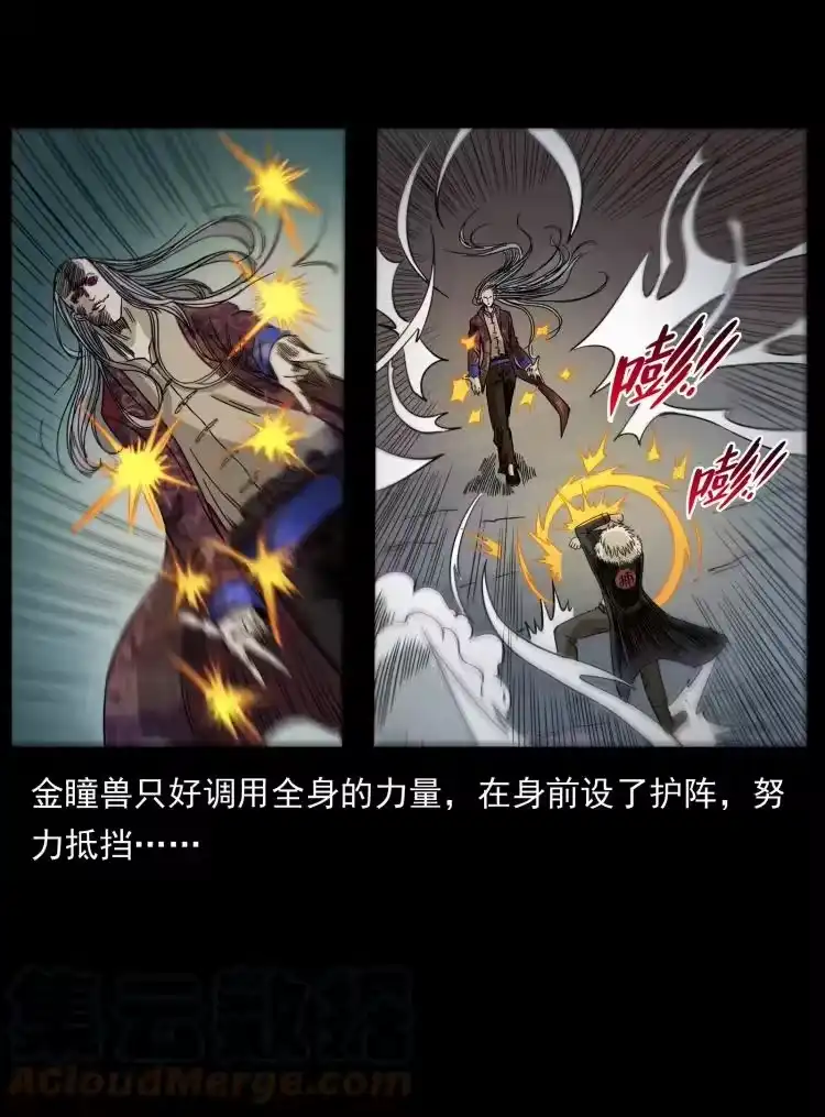 幽冥诡匠_h 430 京城之危 第43页
