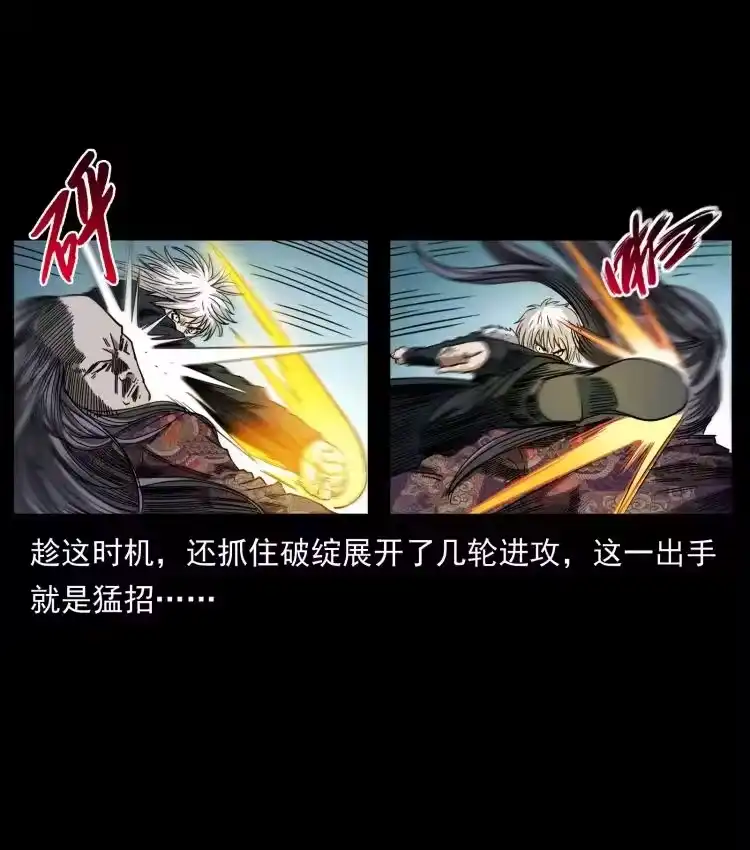 幽冥诡匠_h 430 京城之危 第47页