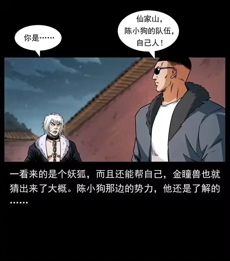 幽冥诡匠_h 430 京城之危 第59页