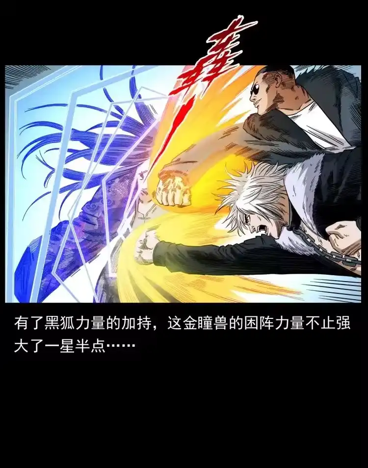 幽冥诡匠_h 430 京城之危 第66页