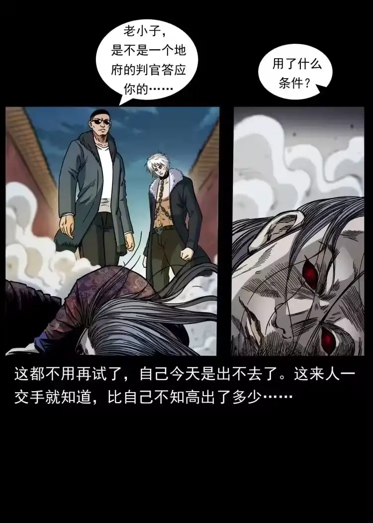 幽冥诡匠_h 430 京城之危 第68页