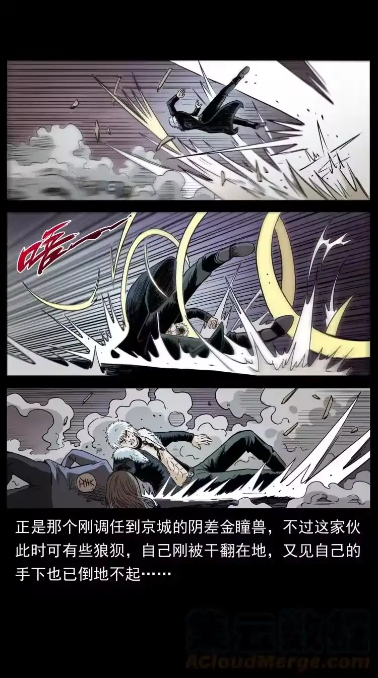 幽冥诡匠_h 430 京城之危 第7页