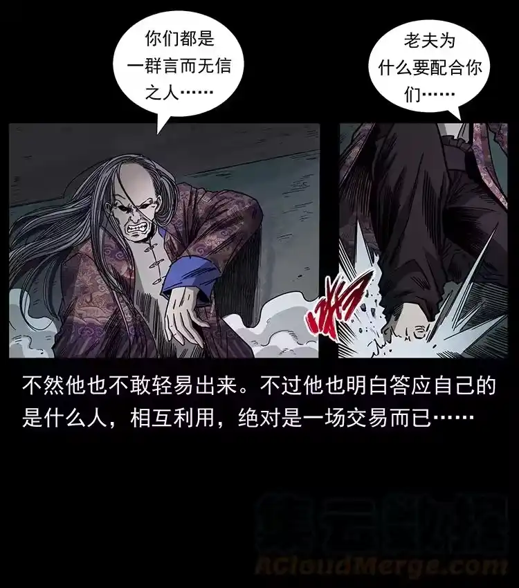 幽冥诡匠_h 430 京城之危 第70页