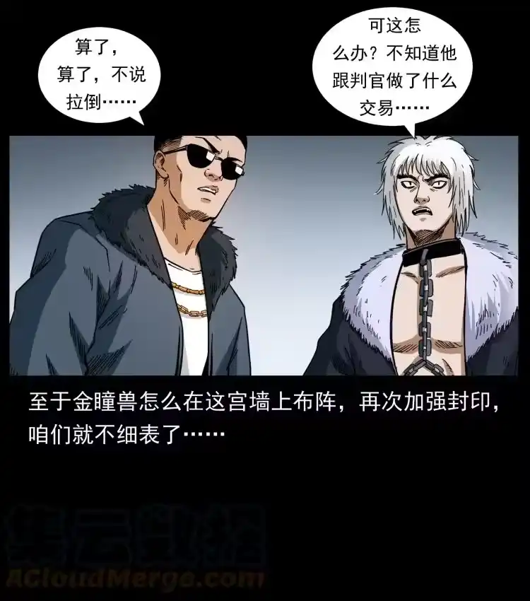 幽冥诡匠_h 430 京城之危 第73页
