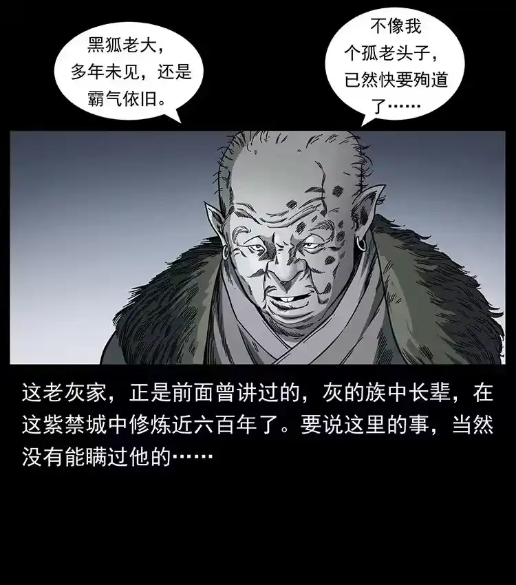 幽冥诡匠_h 430 京城之危 第75页