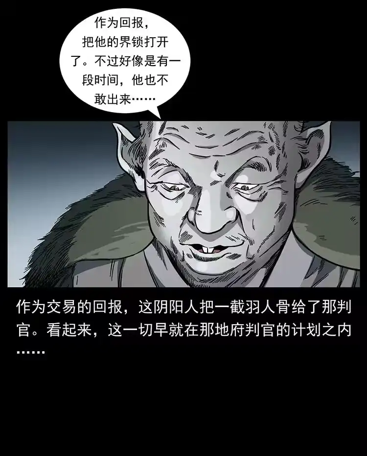 幽冥诡匠_h 430 京城之危 第78页