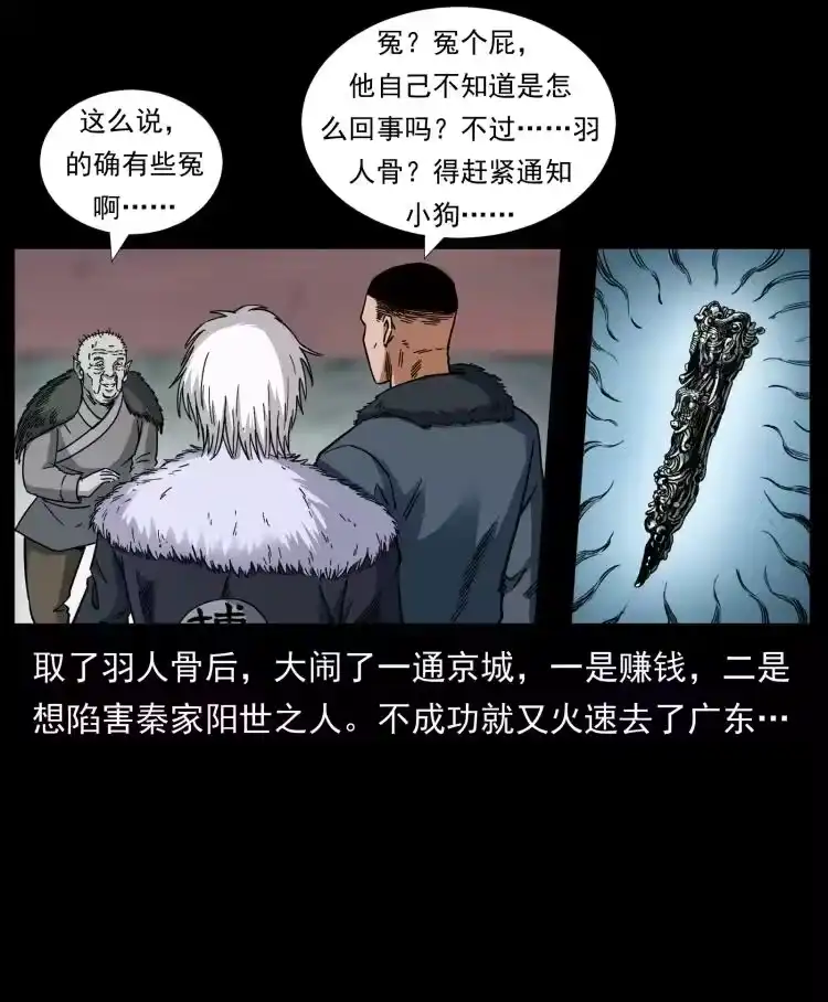 幽冥诡匠_h 430 京城之危 第80页
