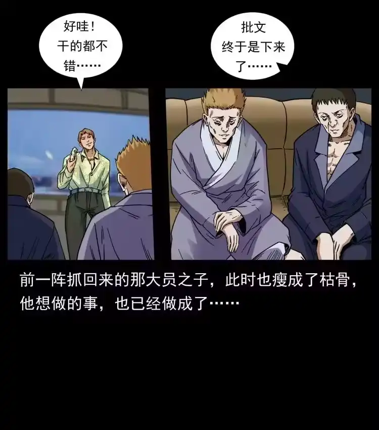 幽冥诡匠_h 430 京城之危 第83页