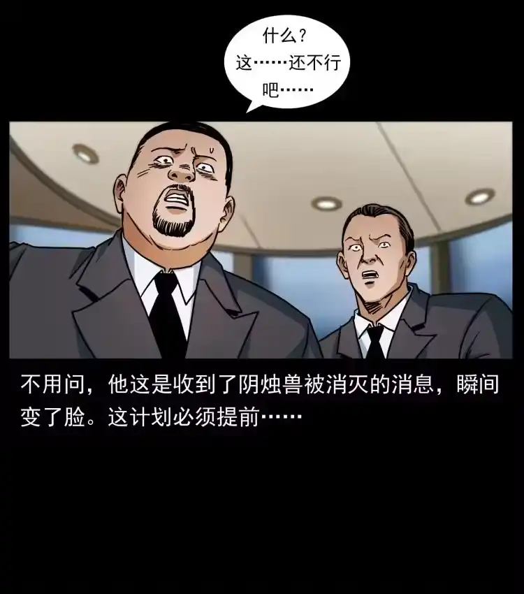 幽冥诡匠_h 430 京城之危 第86页
