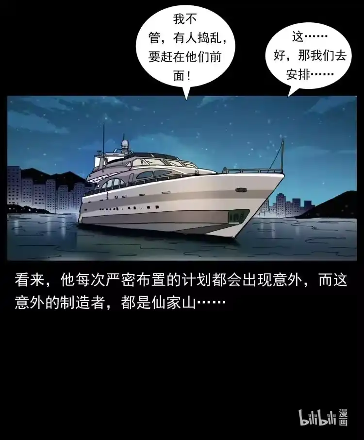 幽冥诡匠_h 430 京城之危 第87页