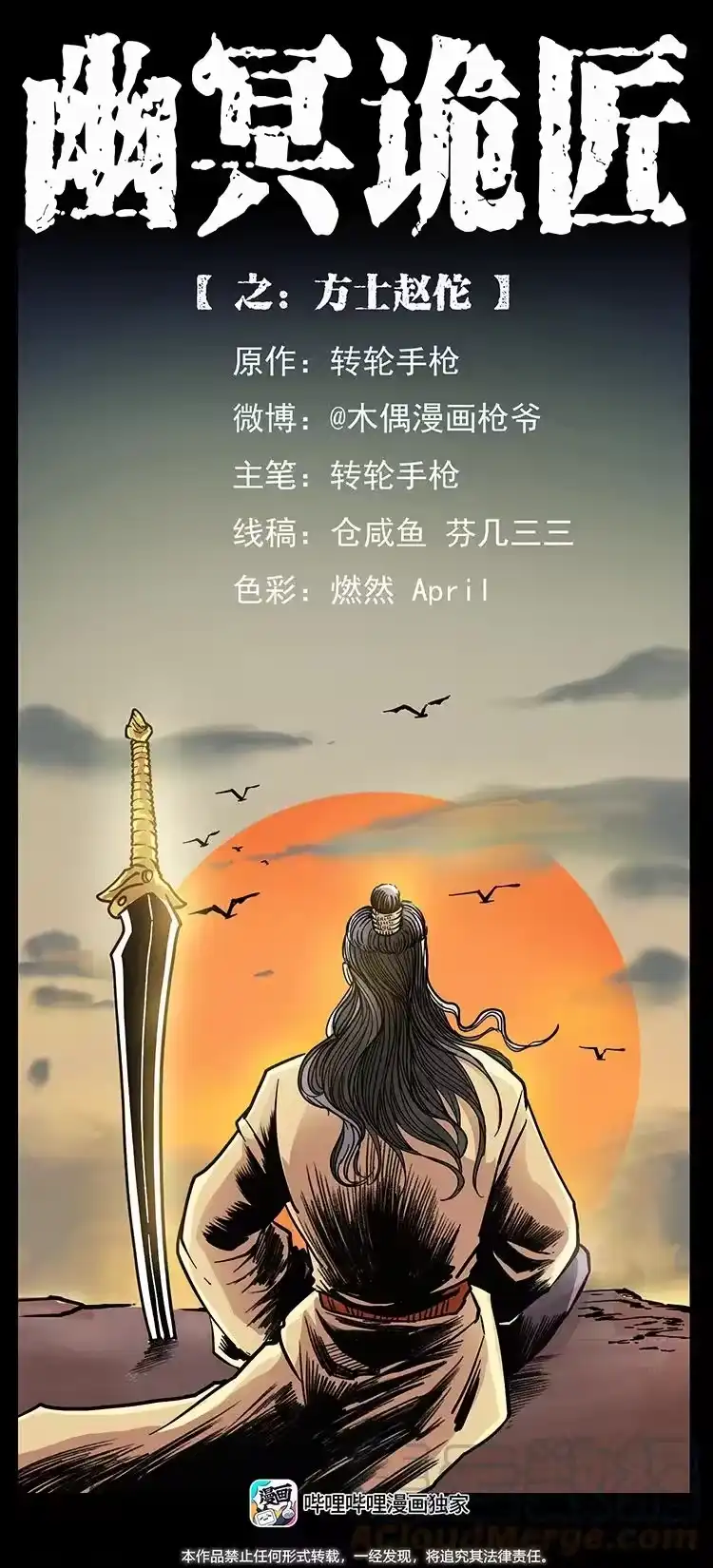 幽冥诡匠_h 431 方士赵佗 第1页