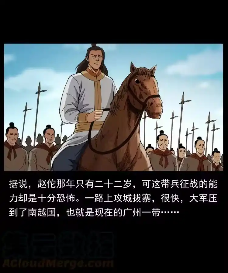 幽冥诡匠_h 431 方士赵佗 第10页