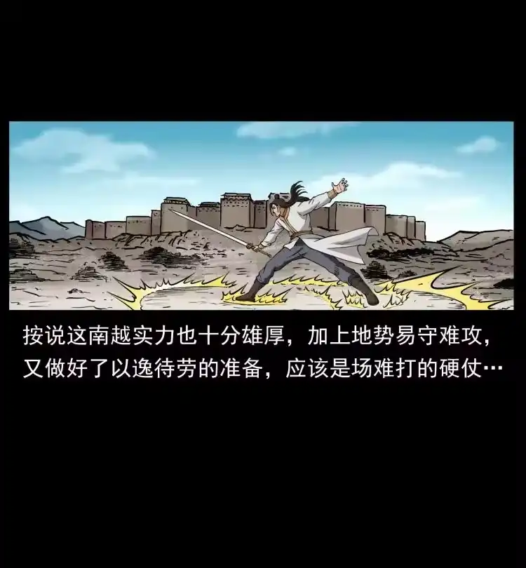 幽冥诡匠_h 431 方士赵佗 第11页