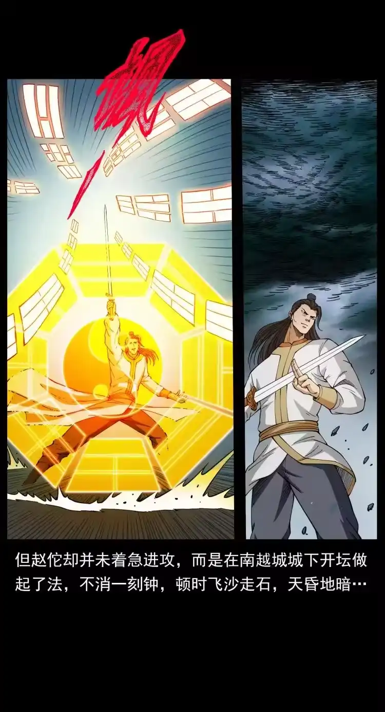 幽冥诡匠_h 431 方士赵佗 第12页