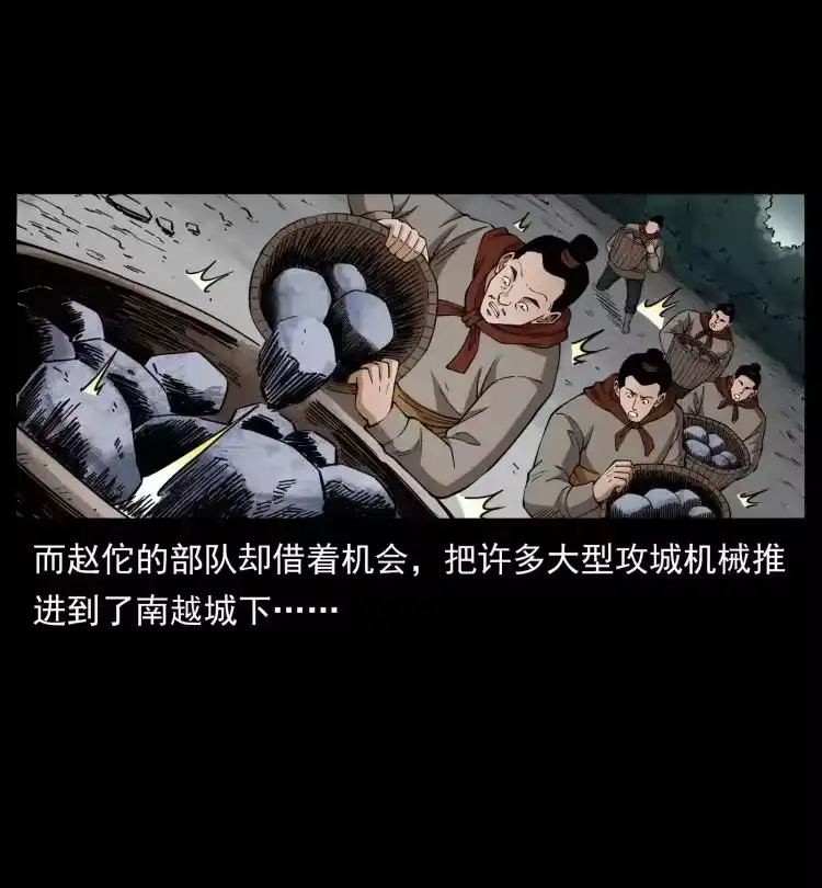 幽冥诡匠_h 431 方士赵佗 第14页
