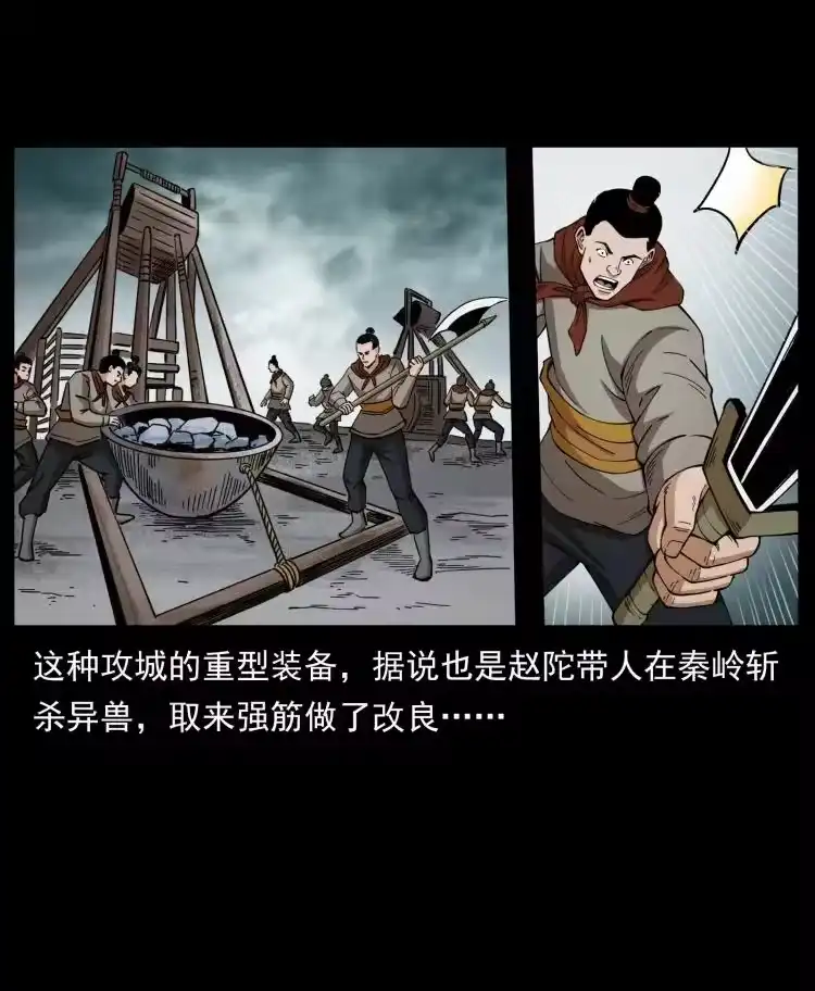 幽冥诡匠_h 431 方士赵佗 第15页