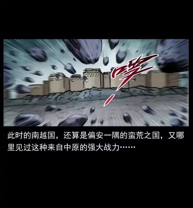 幽冥诡匠_h 431 方士赵佗 第18页