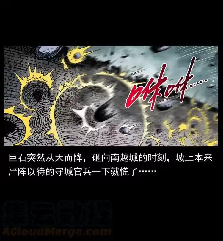 幽冥诡匠_h 431 方士赵佗 第19页