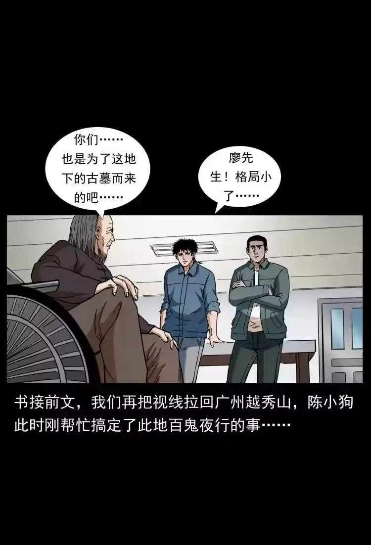 幽冥诡匠_h 431 方士赵佗 第2页