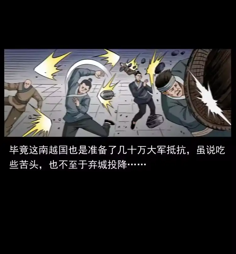 幽冥诡匠_h 431 方士赵佗 第21页