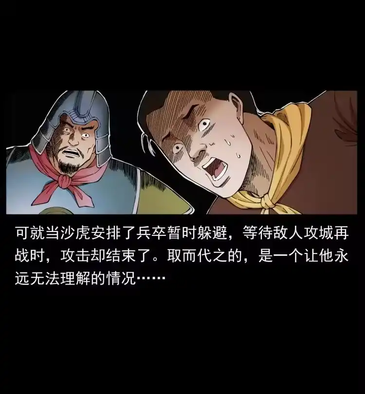 幽冥诡匠_h 431 方士赵佗 第23页