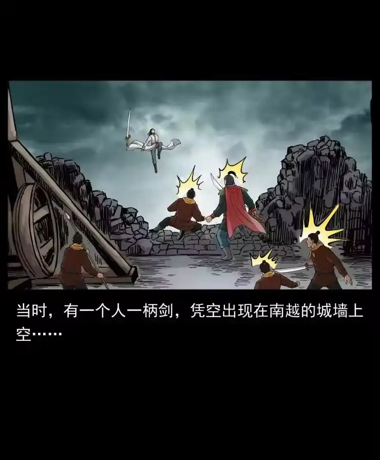 幽冥诡匠_h 431 方士赵佗 第24页