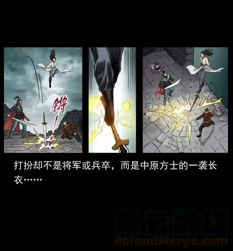 幽冥诡匠_h 431 方士赵佗 第25页