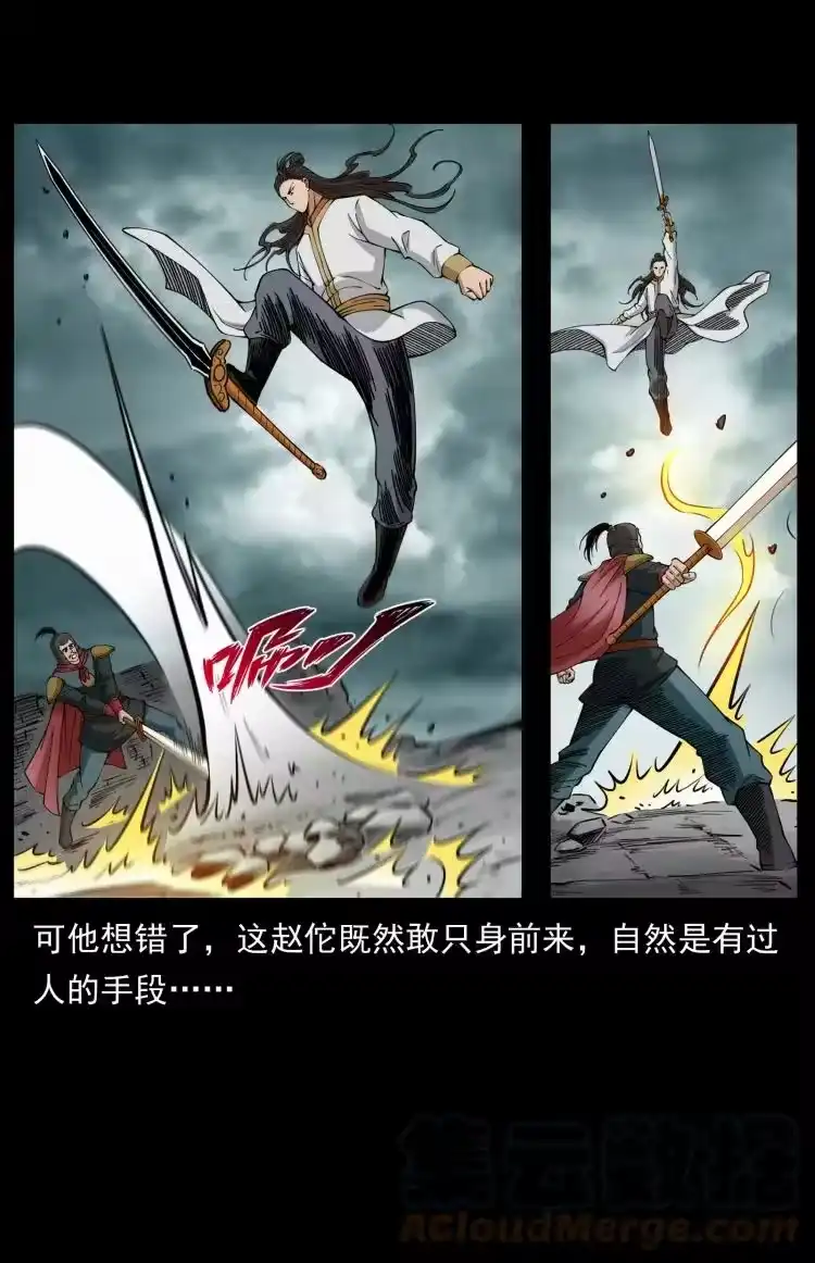 幽冥诡匠_h 431 方士赵佗 第28页