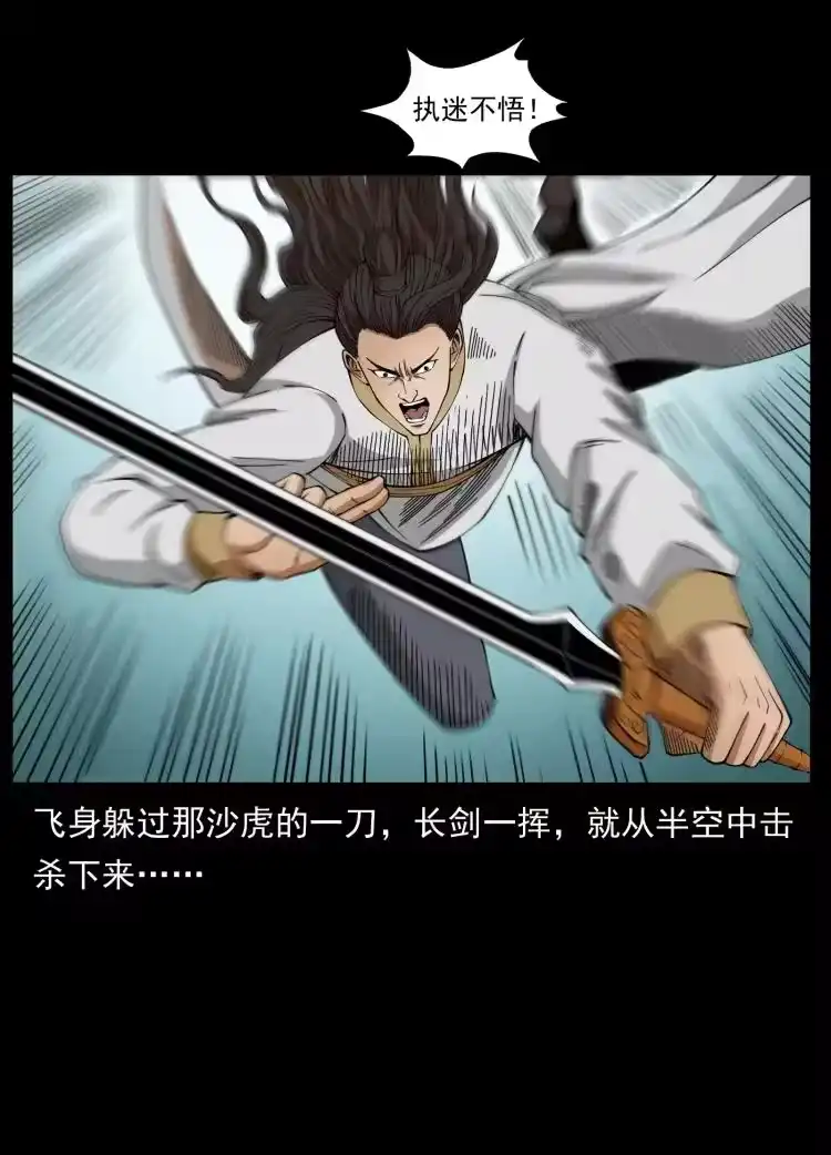 幽冥诡匠_h 431 方士赵佗 第29页