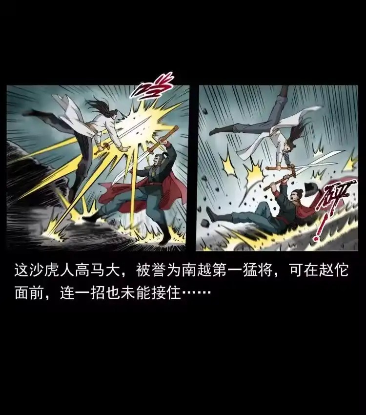 幽冥诡匠_h 431 方士赵佗 第30页