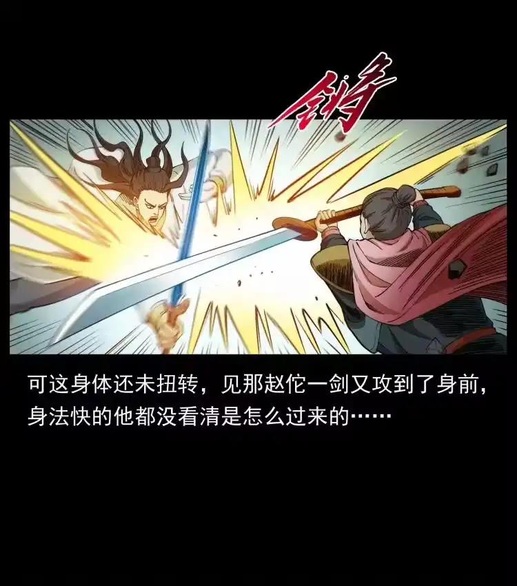 幽冥诡匠_h 431 方士赵佗 第33页