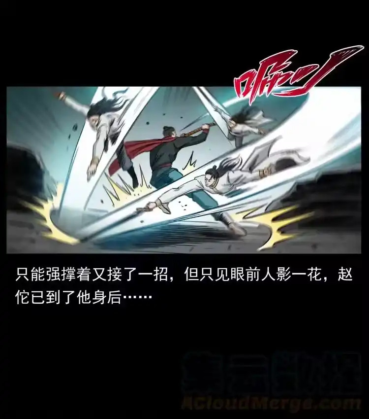 幽冥诡匠_h 431 方士赵佗 第34页