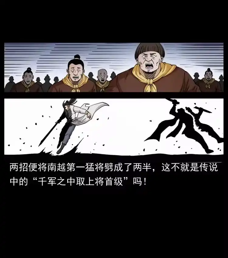 幽冥诡匠_h 431 方士赵佗 第36页