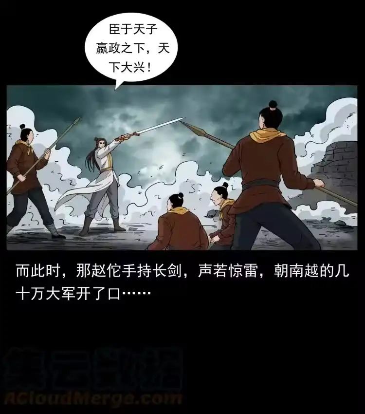 幽冥诡匠_h 431 方士赵佗 第37页