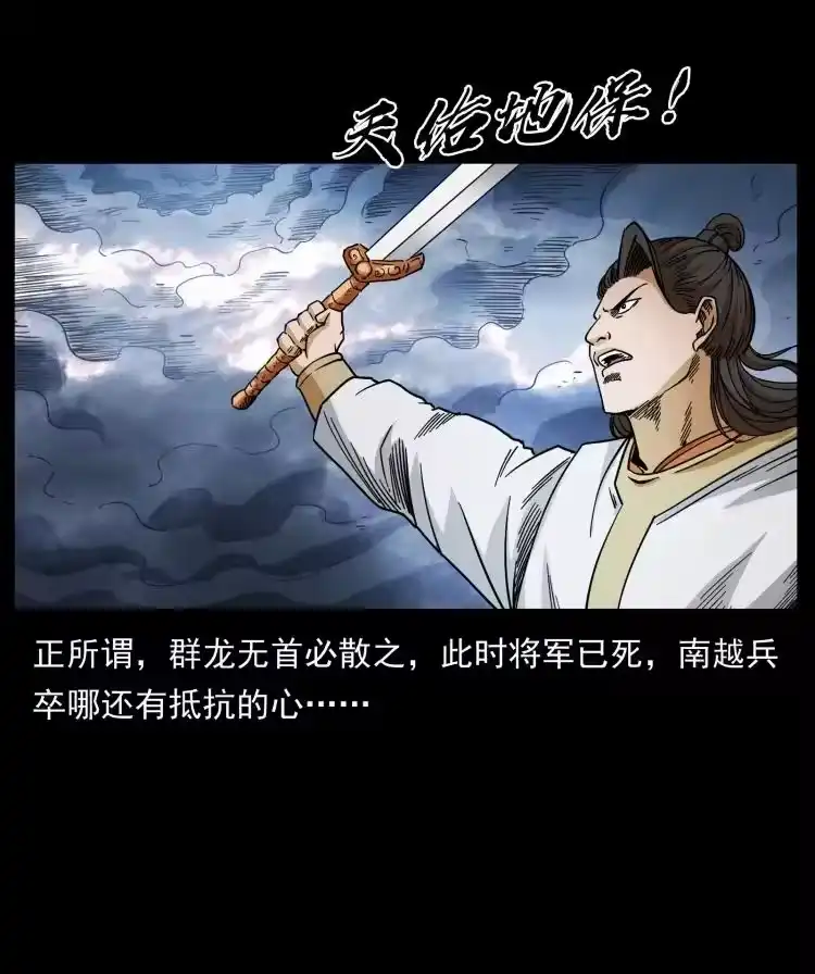 幽冥诡匠_h 431 方士赵佗 第38页