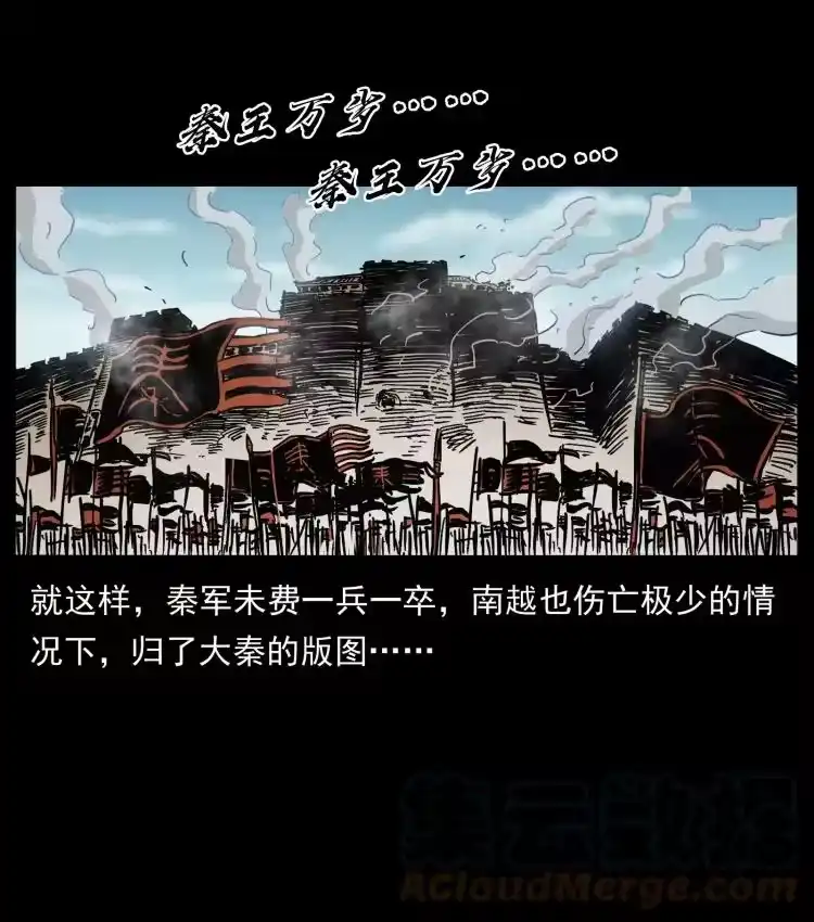 幽冥诡匠_h 431 方士赵佗 第40页