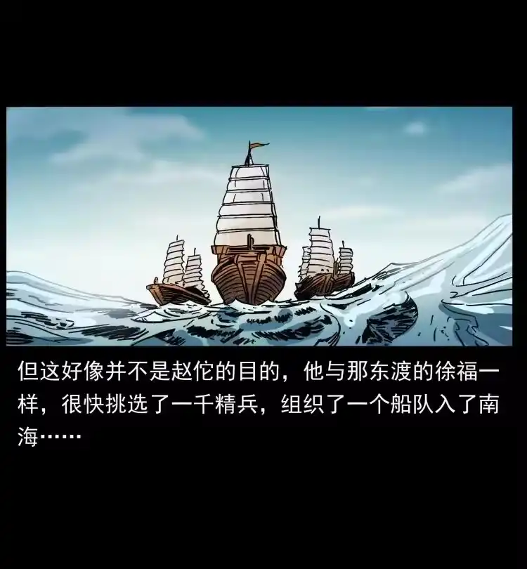 幽冥诡匠_h 431 方士赵佗 第42页