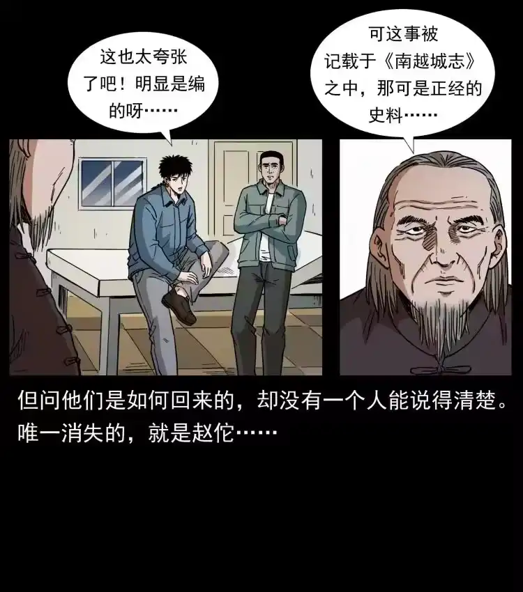 幽冥诡匠_h 431 方士赵佗 第54页